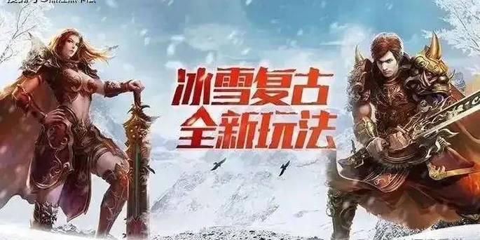 《冰雪骑战版》官方手游，新手小白不氪，耐玩的传奇手游(图2)