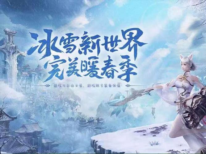 《冰雪骑战版》链接：打造经典传奇世界，开启全新模式，可搬可玩(图4)