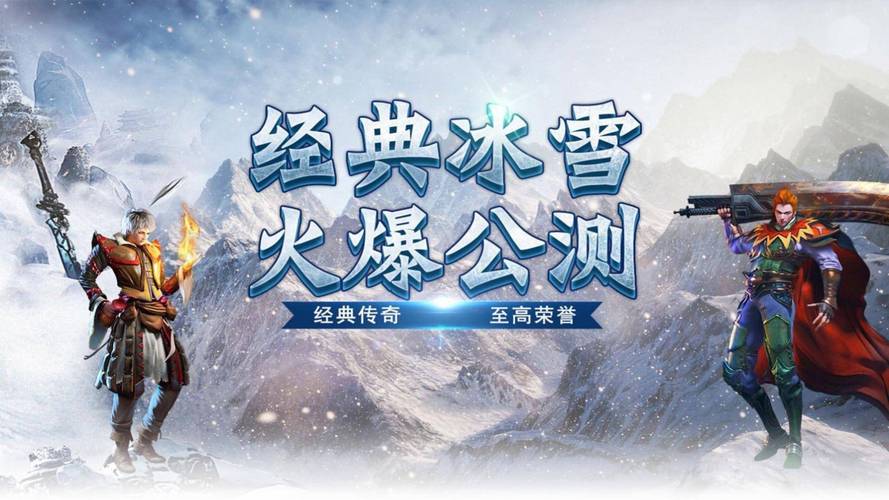 《冰雪骑战版》官方正版：2025深度坐骑养成，打造你的专属战场风采！(图1)