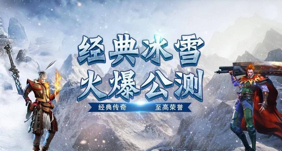 《冰雪骑战版手游》下载： 冰雪世界视觉盛宴，骑战玩法震撼来袭！(图4)